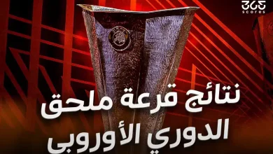 نتائج قرعة ملحق دور الـ16 من الدوري الأوروبي 2026