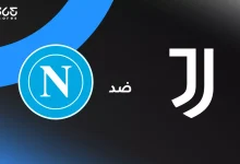 يوفنتوس ضد نابولي