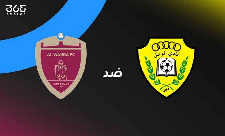 الوصل ضد الوحدة