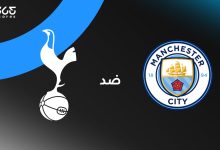 مانشستر سيتي ضد توتنهام هوتسبير