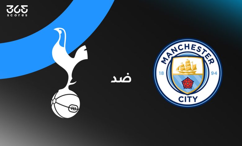 مانشستر سيتي ضد توتنهام هوتسبير