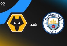 مانشستر سيتي ضد وولفرهامبتون