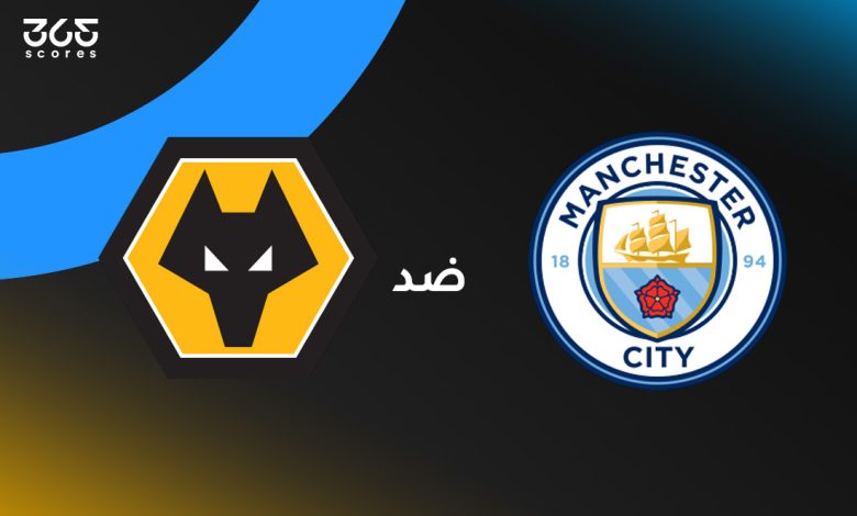 مانشستر سيتي ضد وولفرهامبتون