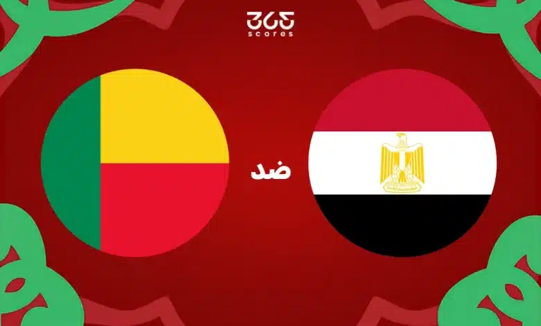مصر ضد بنين: الإحصائيات والنتائج الأخيرة للمنتخبين