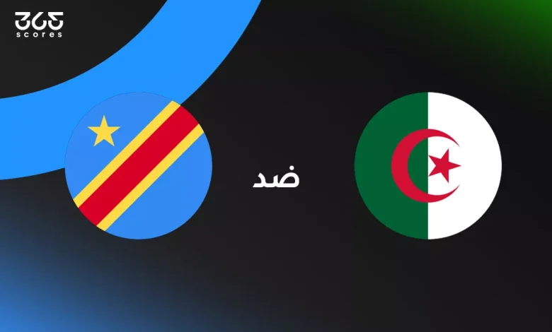 الجزائر ضد الكونغو الديمقراطية: الموعد والقنوات الناقلة وتشكيل المنتخبين