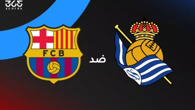 برشلونة ضد ريال سوسيداد: الموعد والقنوات الناقلة وتشكيل الفريقين