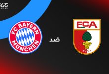 بايرن ميونخ ضد أوجسبورج