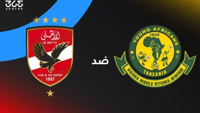 الأهلي ضد يانج أفريكانز: الموعد والقنوات الناقلة وتشكيل الفريقين