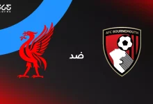 ليفربول ضد بورنموث: الموعد والقنوات وتشكيل الفريقين