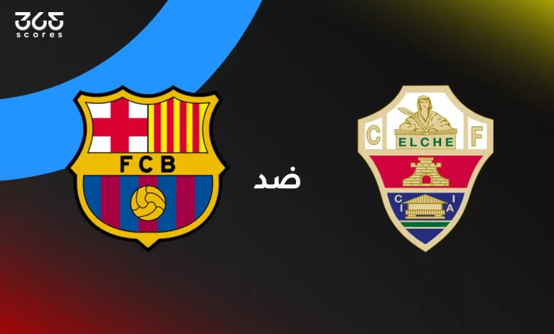 برشلونة ضد إلتشي: الموعد والقنوات الناقلة والتشكيل