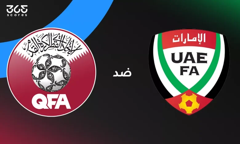 قطر ضد الإمارات: الموعد والقنوات الناقلة وتشكيل المنتخبين
