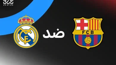برشلونة ضد ريال مدريد: الموعد والقنوات الناقلة والتشكيل
