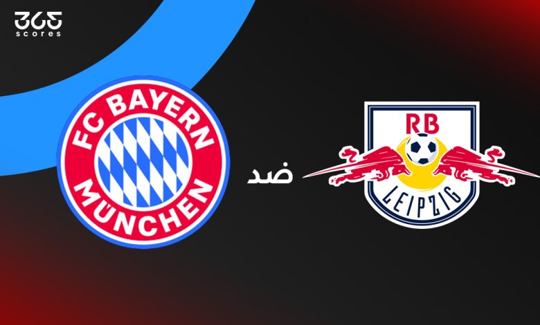 بايرن ميونخ ضد لايبزيج