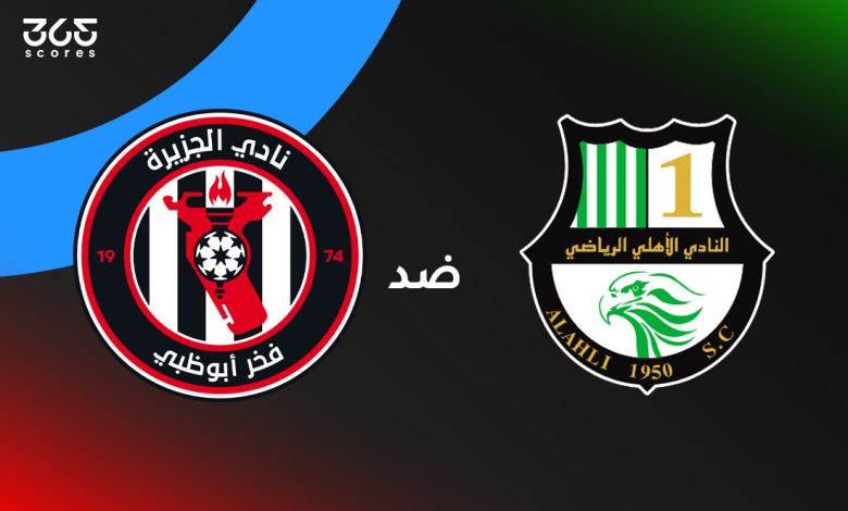 الجزيرة ضد الأهلي