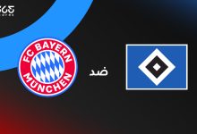 بايرن ميونخ ضد هامبورج