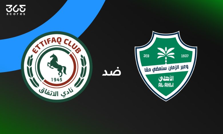 الأهلي ضد الاتفاق