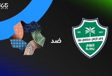 نيوم ضد الأهلي