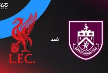 ليفربول ضد بيرنلي: الموعد والقنوات الناقلة والتشكيل
