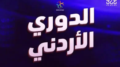 مواعيد مباريات الجولة 11 من الدوري الأردني 2026 والقنوات الناقلة