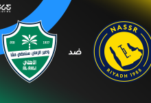 الأهلي ضد النصر