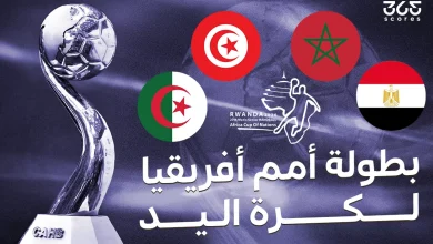 القنوات الناقلة لمباريات بطولة إفريقيا لكرة اليد 2026
