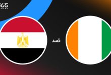 مصر ضد كوت ديفوار: الموعد والقنوات الناقلة وتشكيل المنتخبين