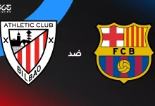 برشلونة ضد أتلتيك بلباو: الموعد والقنوات الناقلة وتشكيل الفريقين