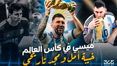 ليونيل ميسي في كأس العالم.. من خيبة الأمل إلى المجد التاريخي