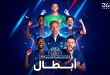 باريس سان جيرمان