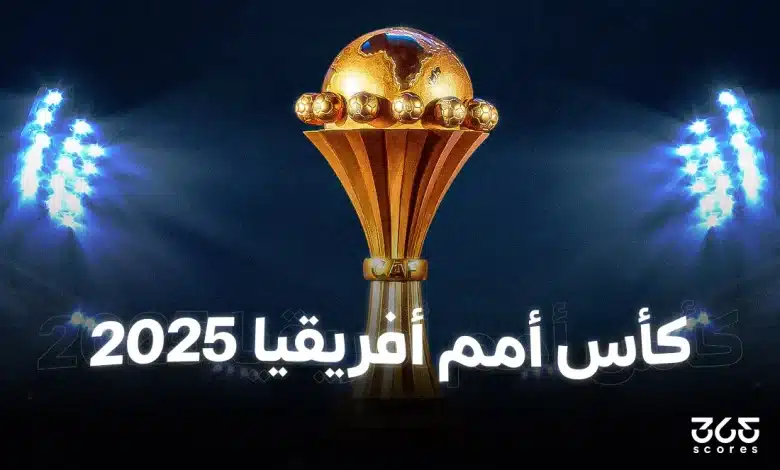 مواعيد مباريات ربع نهائي كأس أمم إفريقيا 2025
