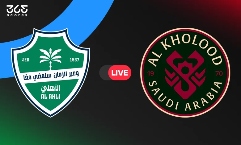 مباشر مباراة الأهلي اليوم