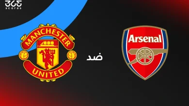 أرسنال ضد مان يونايتد: الموعد والقنوات الناقلة وتشكيل الفريقين