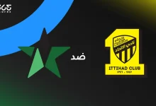 الاتحاد ضد النجمة: الموعد والقنوات الناقلة والتشكيل