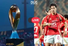 بث مباشر الآن.. رابط مشاهدة مباراة الأهلي ويانج أفريكانز في دوري أبطال إفريقيا
