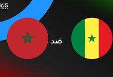 المغرب ضد السنغال - كأس أمم إفريقيا 2025