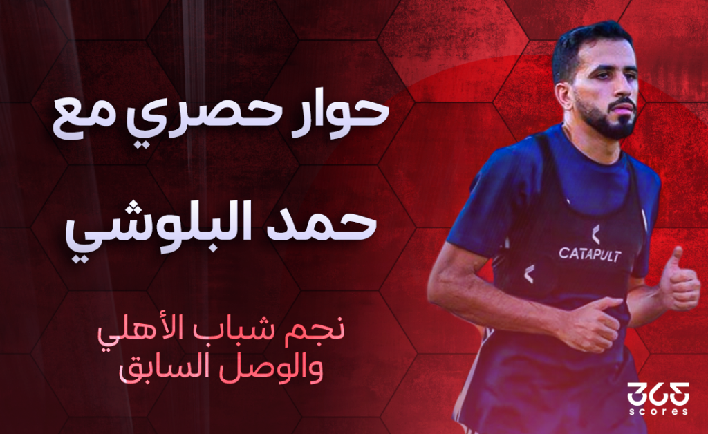 حمد البلوشي