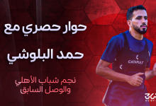 حمد البلوشي