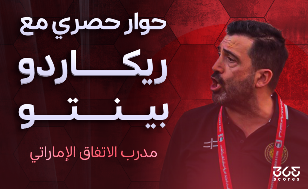 ريكاردو بينتو