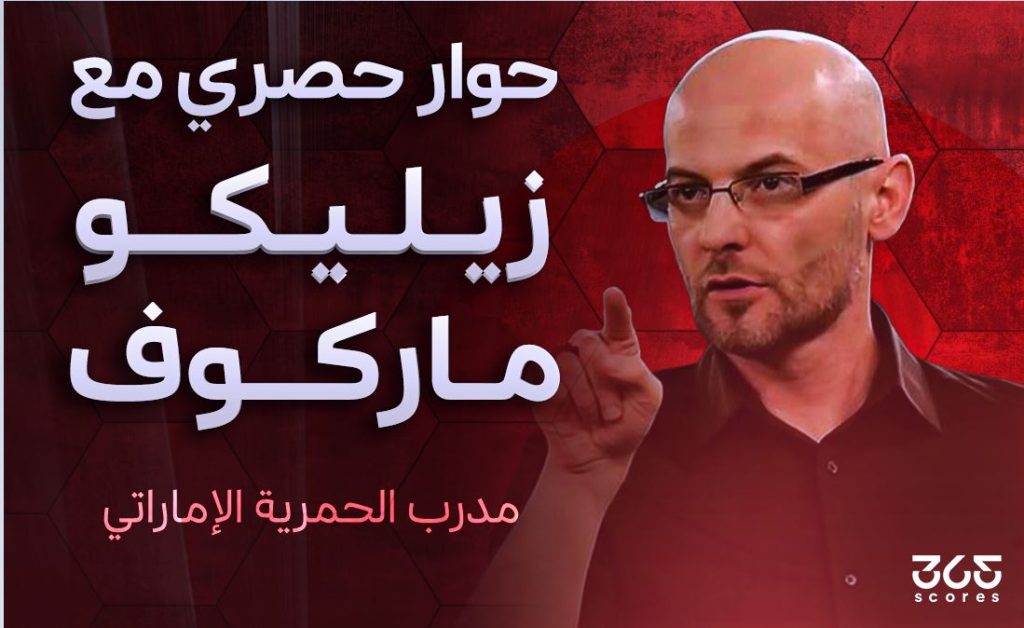 زيليكو ماركوف