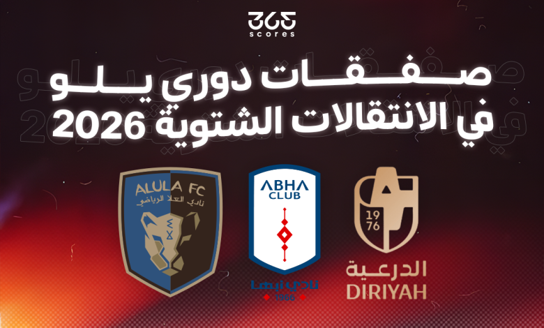 صفقات دوري يلو