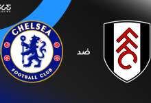 تشيلسي ضد فولهام