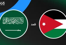 السعودية ضد الأردن