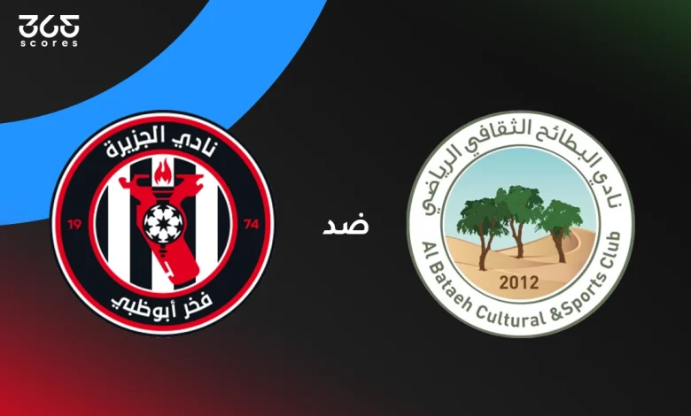 الجزيرة ضد البطائح