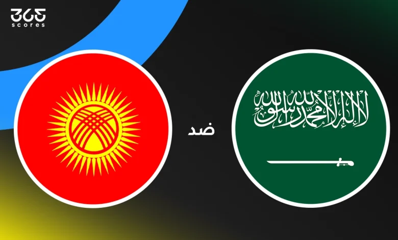 مباشر مباراة السعودية اليوم