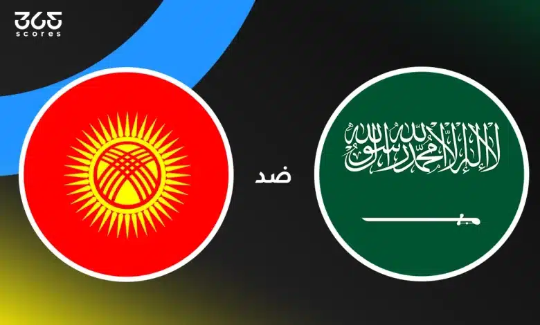 السعودية ضد قيرغيزستان