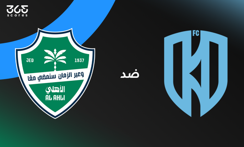 الأهلي ضد الأخدود