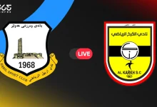 مباشر مباراة أربيل ضد الكرخ في الدوري العراقي