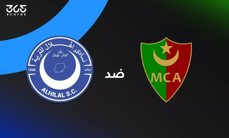 الهلال السوداني ضد مولودية الجزائر: الموعد والقنوات الناقلة والتشكيل