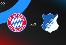 بايرن ميونخ ضد هوفنهايم