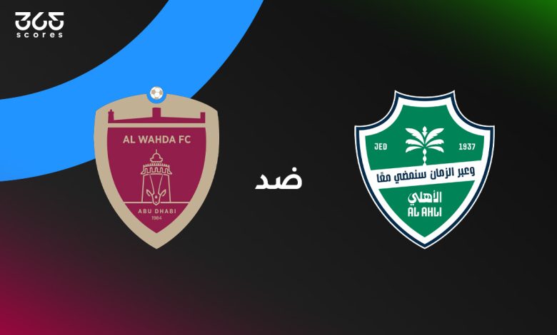 الوحدة ضد الأهلي